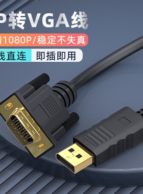DP转VGA转接线接口转换器转接头Displayport电脑显示器高清主机显卡连接带卡扣1080p笔记本外接投影仪