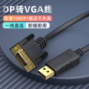 DP转VGA转接线接口转换器转接头Displayport电脑显示器高清主机显卡连接带卡扣1080p笔记本外接投影仪