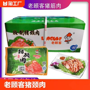 官方自营老顾客猪颈肉腌制松板肉松颈肉烤肉餐厅半成品食材冷冻