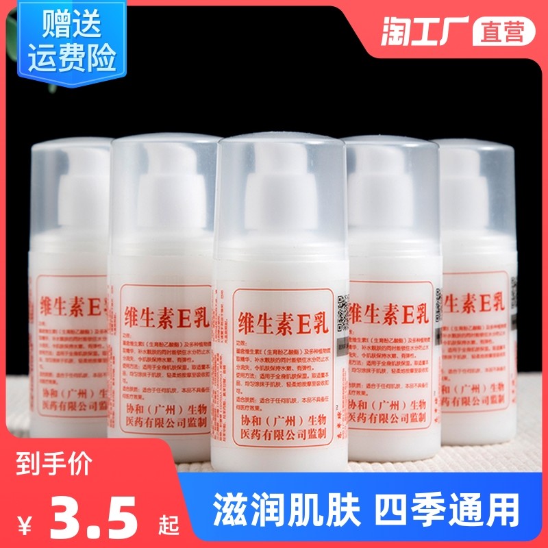 维生素e乳液护手霜冬天保湿补水面霜润肤乳液防裂润肤霜男女擦脸