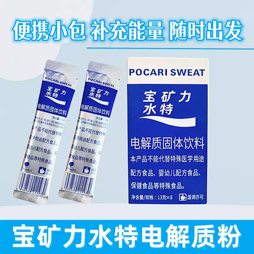 特电解质冲剂粉末盒装固体饮料1盒8包装补水电解质水小包健身冲泡