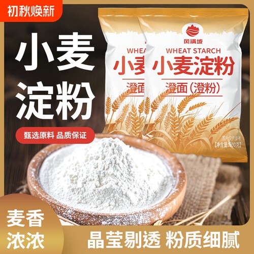 澄面500g家用淀粉|千人回购