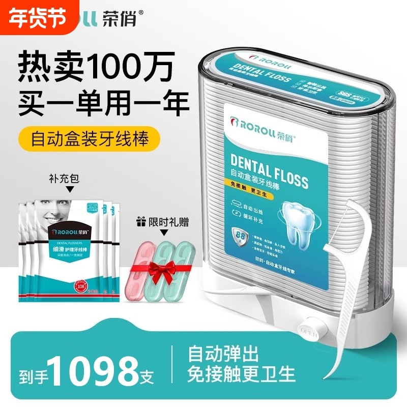 牙线自动盒牙线棒收纳盒自动弹出牙线超细高分子一次性剔牙线牙签