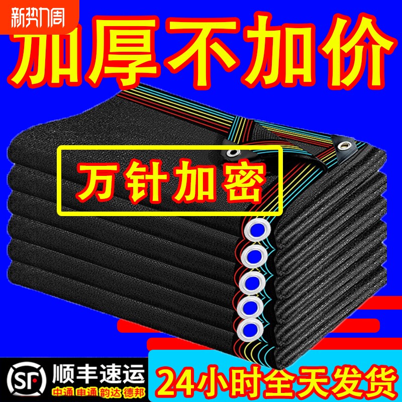 遮阳网防晒网加厚加密太阳网户外黑网遮光抗老化隔热庭院降温固定