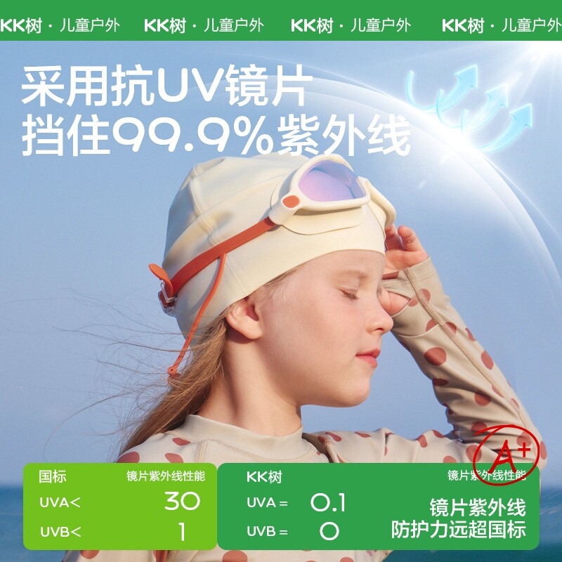 KK树儿童大框泳镜防水防雾防紫外线高清游泳眼镜男女童潜水护目镜