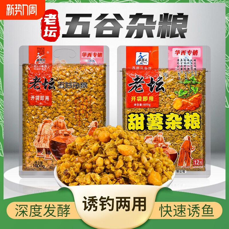老坛五谷杂粮甜薯谷麦玉米窝料野钓鲫鱼鲤鱼打窝料垂钓鱼饵