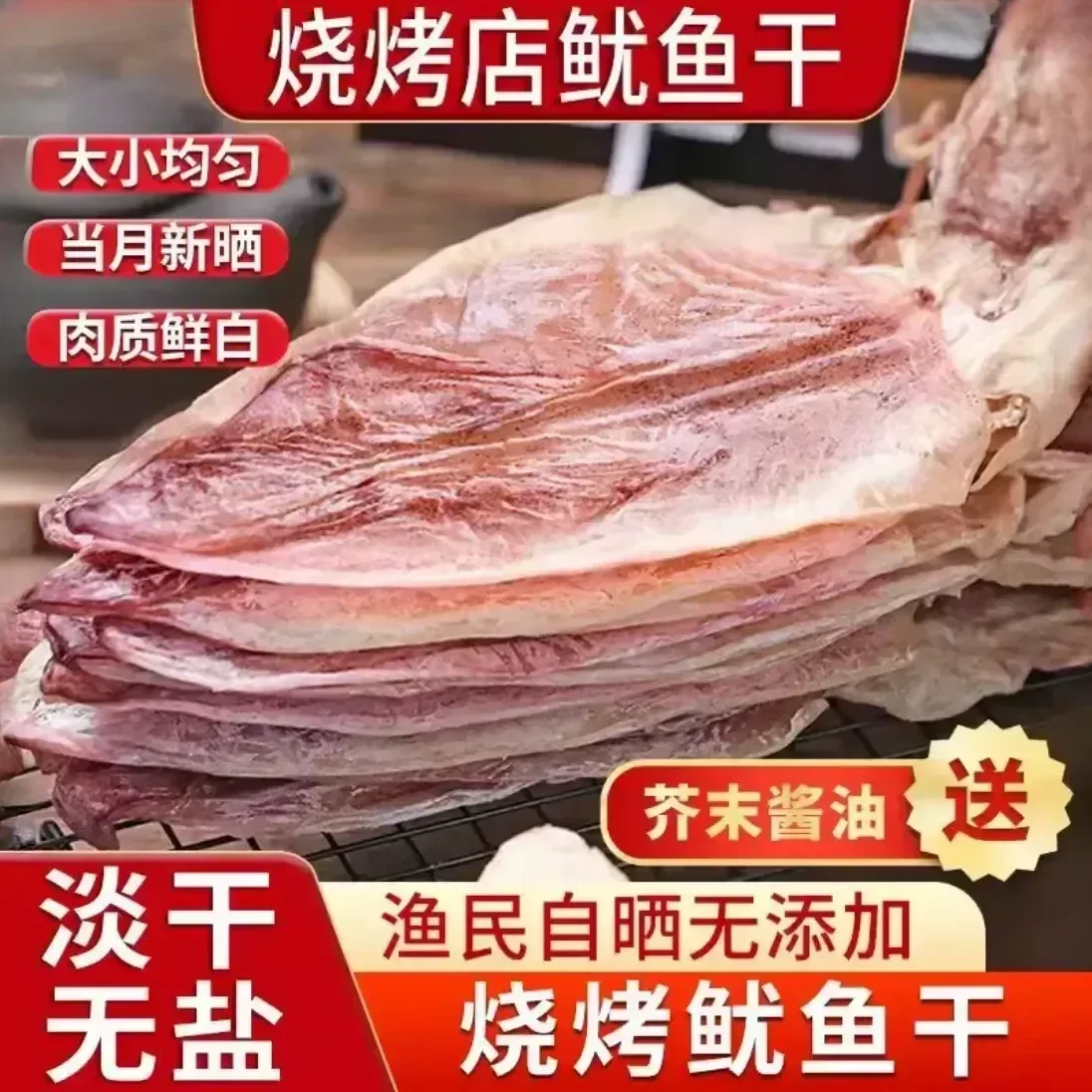 湛江鱿鱼干烧烤批发常用淡干手撕芥末碳烤鱿鱼正宗海鲜干货鱿鱼片