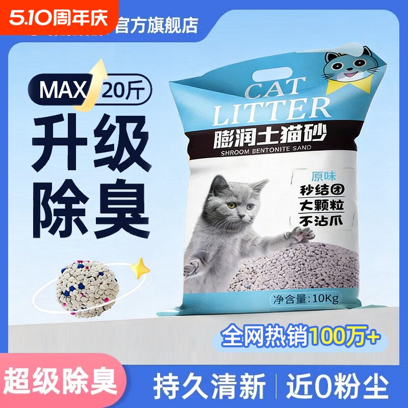 柠檬猫砂包邮除臭猫沙膨润土20斤爪猫咪用品混合销量无尘豆腐回购