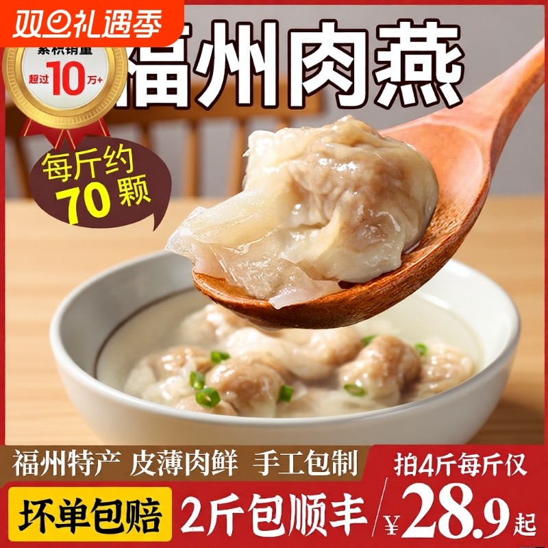 福州肉燕福建特产小吃手工馄饨燕皮混沌早餐速食太平肉燕云吞冷冻