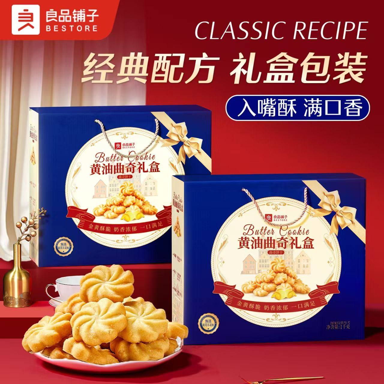 良品铺子黄油曲奇饼干1kg礼盒过节送礼品下午茶点心休闲零食小吃,零食/坚果/特产,曲奇饼干,淘宝优惠券,粉丝福利购,淘宝优惠卷