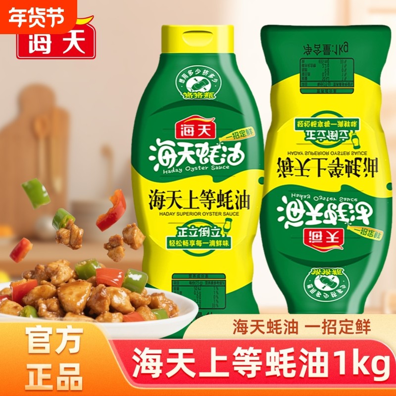 蚝油海天上等1kg厨房提鲜炒菜火锅串串蘸料家用商用鲜味食用瓶装,粮油调味/速食/干货/烘焙,蚝油,淘宝优惠券,粉丝福利购,淘宝优惠卷