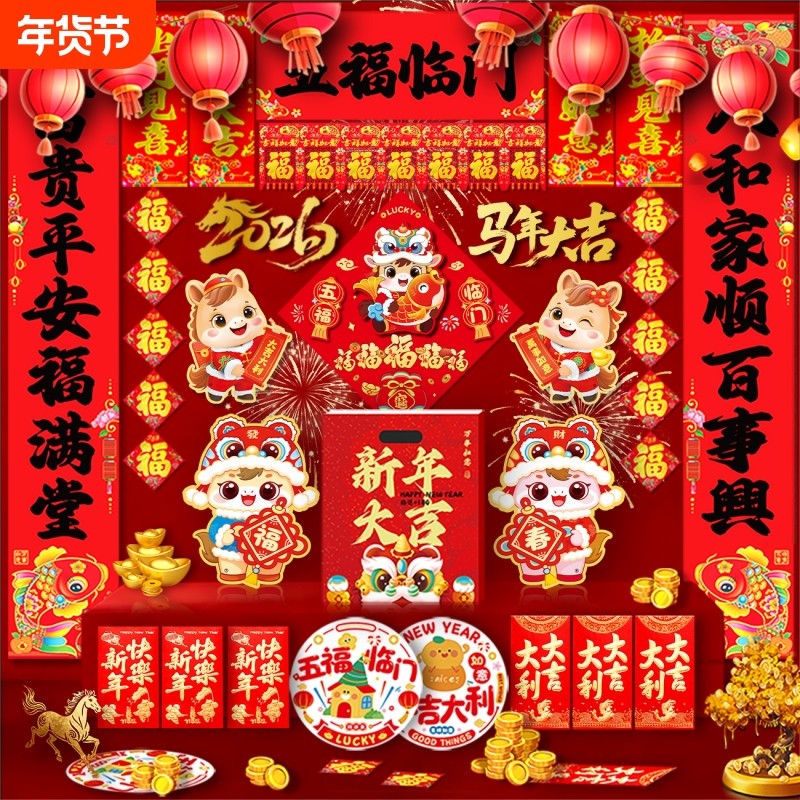2026春联马年对联大礼包春节黑字年画大门福字贴过年套装新春套餐