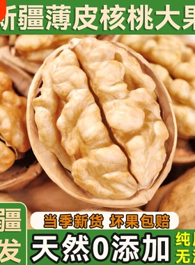新疆中33薄皮核桃2025新货奶香核桃仁阿克苏薄皮孕妇专用特产纸皮