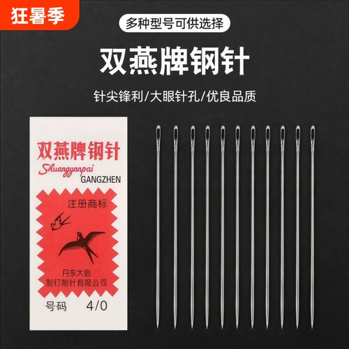 手缝针双燕针钢针家用缝衣服针缝被子针大眼针手工特细针长针缝补