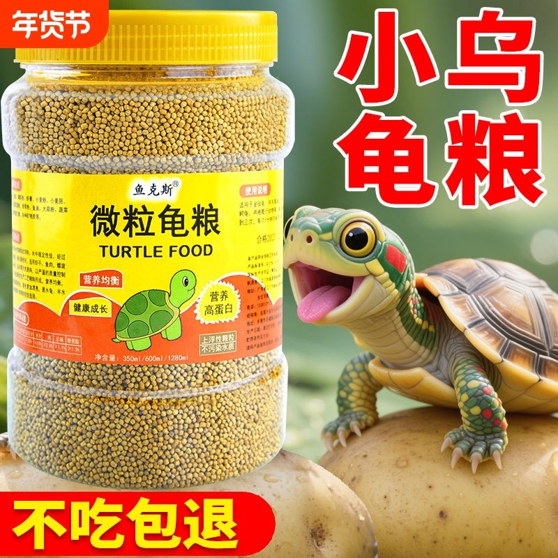 幼龟龟粮小乌龟专用粮龟苗开口粮食物小龟甲鱼巴西龟草龟通用饲料,宠物/宠物食品及用品,观赏龟/鳖饲料,淘宝优惠券,粉丝福利购,淘宝优惠卷