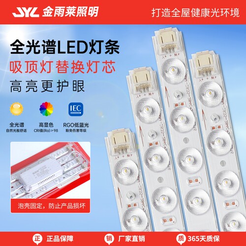 全光谱长条灯条LED吸顶灯灯芯