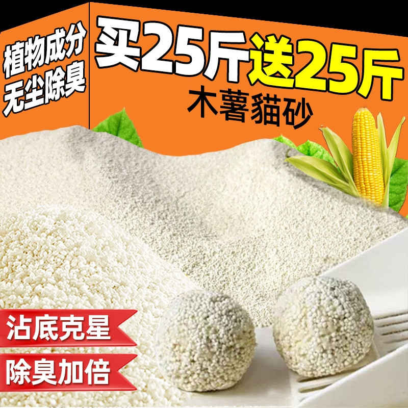 纯木薯猫砂20斤包邮|千人加购