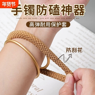黄金手镯保护套防磕碰防磨损神器缠绕线包镯子发圈珠宝首饰防撞绳