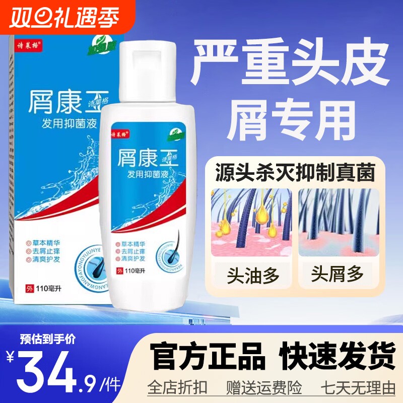 诗莱格屑官方旗舰店去屑止痒洗发水皮痒头皮屑头皮发用抑菌液