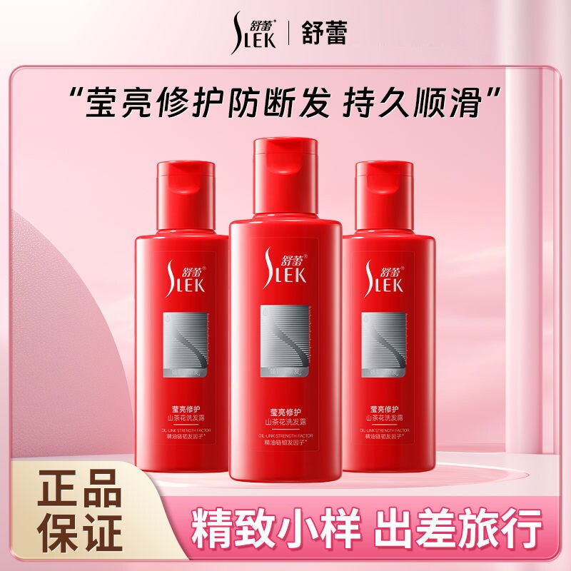 舒蕾山茶花滋养保湿护发洗头膏改善毛躁深层滋养男女通用洗发水露