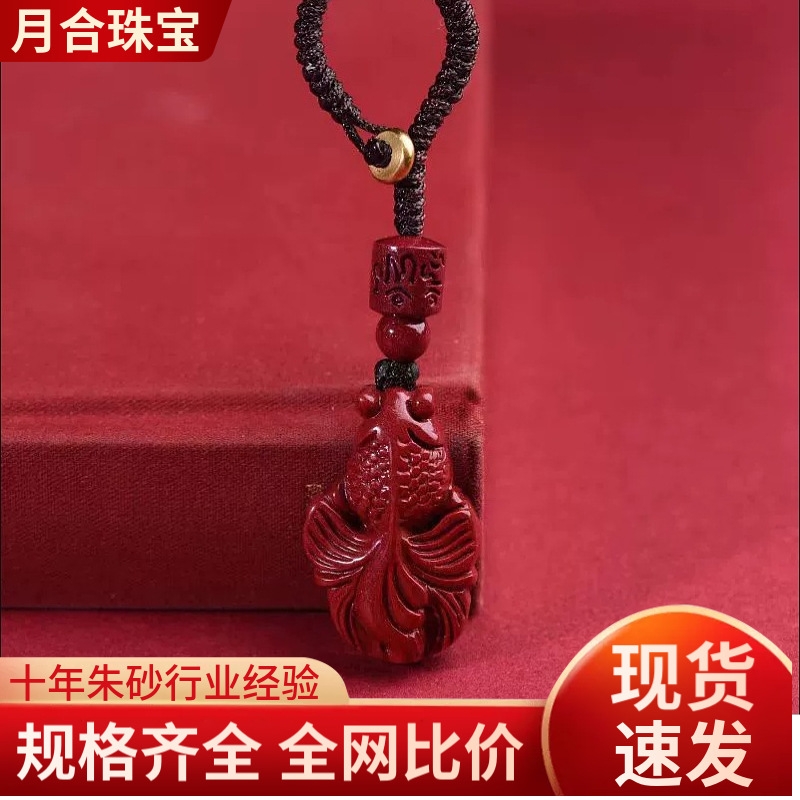 朱砂金鱼钥匙扣晶体紫金帝王红砂男女款本命年挂饰挂件批发批发
