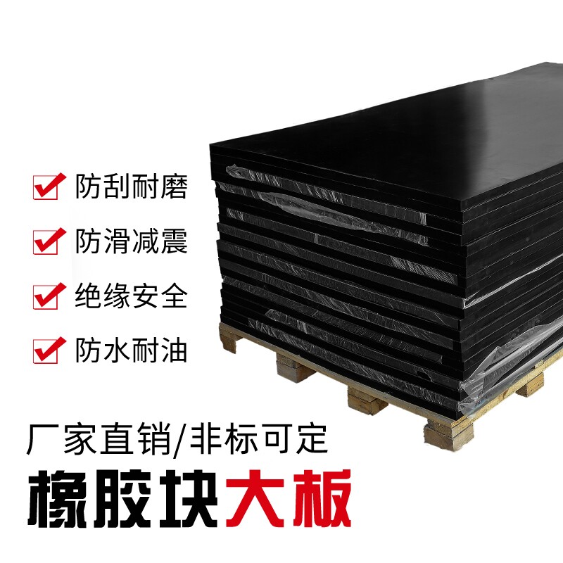 橡胶板长方块加厚绝缘橡胶垫工业减震垫防震橡胶板防滑缓冲垫胶皮