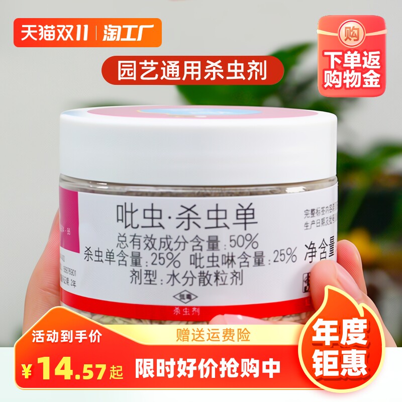 国光施奇多肉植物花卉通用除防蚧壳虫小白药吡虫啉土壤杀虫剂室内属于什么档次？