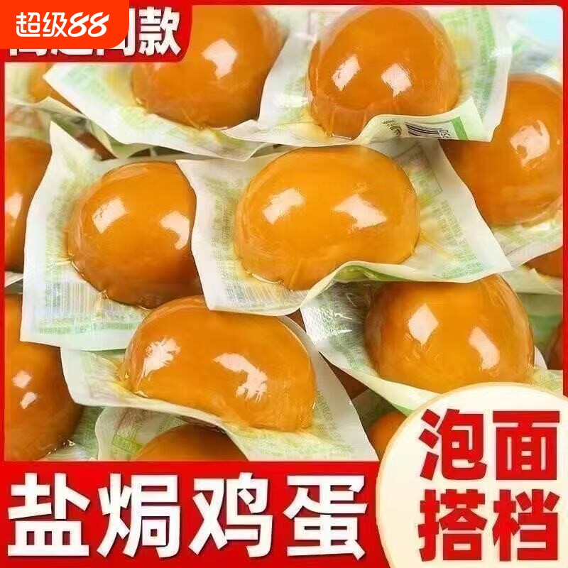 无穷农场盐焗香卤鸡蛋20枚图片