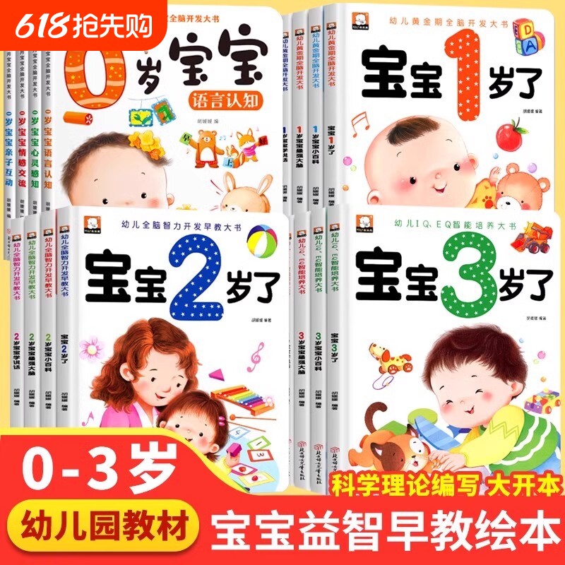 幼儿启蒙早教书宝宝绘本0一1到3岁儿童益智2岁书籍一到两岁半婴儿