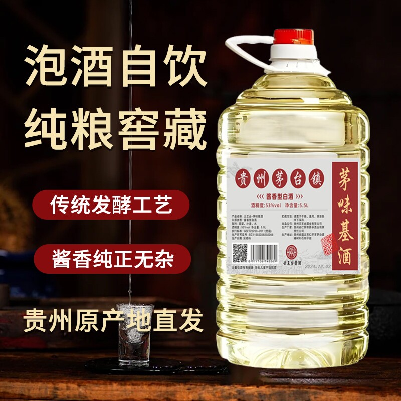 贵州纯粮食高度白酒53度10斤桶装高粱原浆老窖泡酒专用自酿散装酒