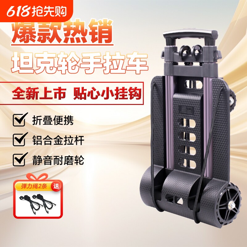 折叠便携手拉车拉货拉杆车购物拖车坦克轮轻便买菜小拉车四轮小车