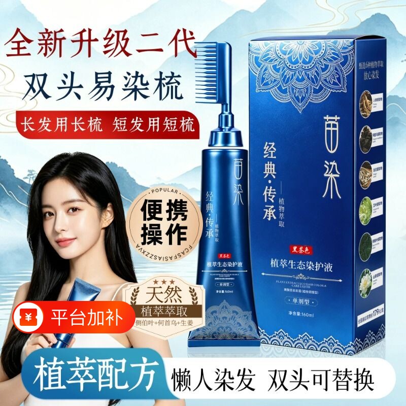 一梳黑染发剂植物纯自然黑天然无刺激染发膏梳子官方正品单剂双头