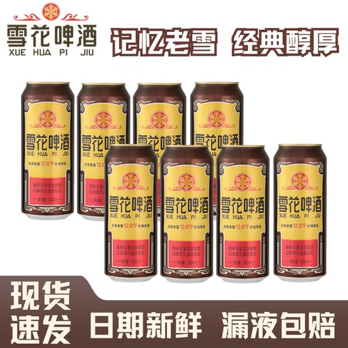 雪花老雪啤酒罐装500ml