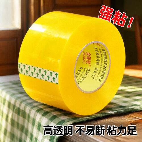 高粘度封箱胶带大号|千人加购
