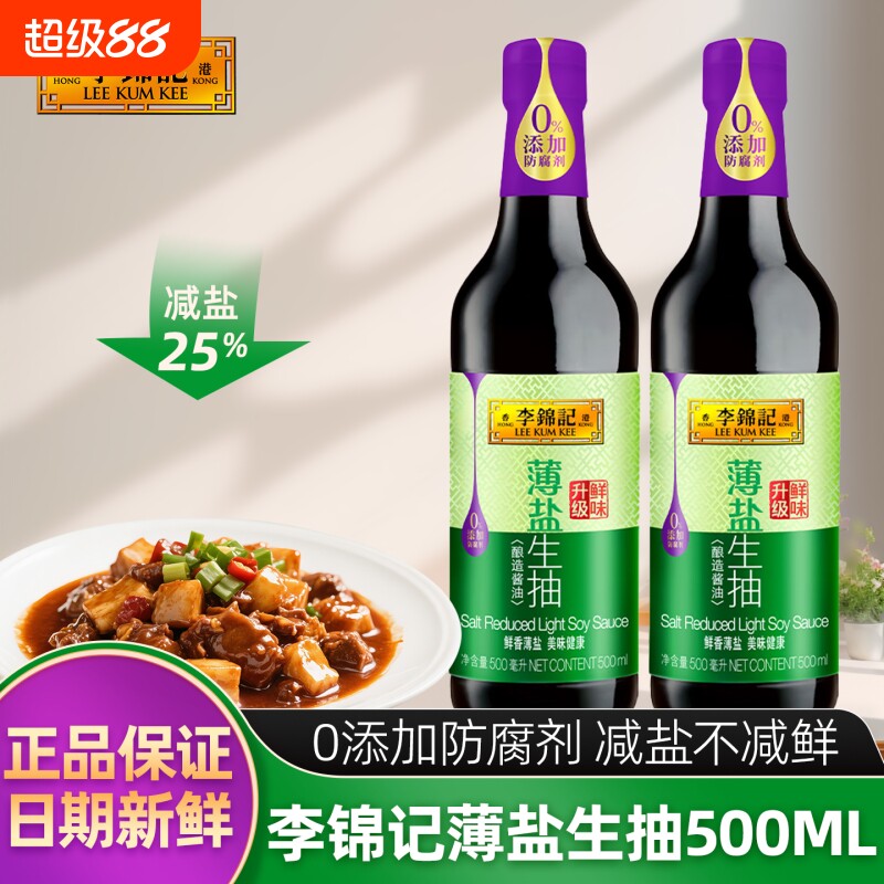 李锦记薄盐生抽500ml玻璃瓶装厨房调味减盐酱油炒菜凉拌酿造酱油图片