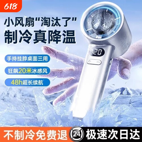 天猫次日达丨16°手持制冷小风扇