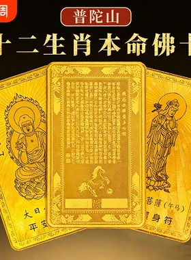 2026本命年护身符蛇龙猴虎猪太岁化符普贤虚空藏菩萨平安符