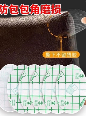 皮包防磨损保护贴包包四角边角防磨蹭起皮透明防脏耐磨防护膜隐形