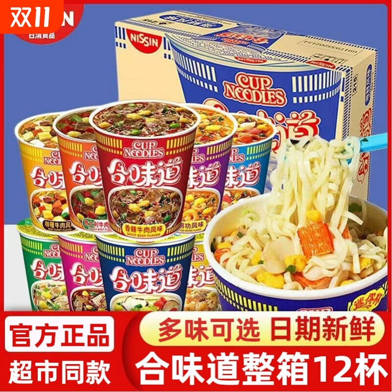 合味道杯面方便面整箱批发12杯泡面桶装袋冬阴功海鲜速食食品