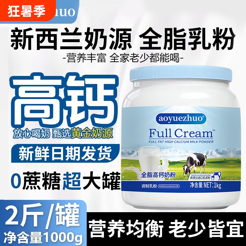 正品新西兰全脂奶粉中老年人高钙脱脂成人学生成长蓝一号胖子全家