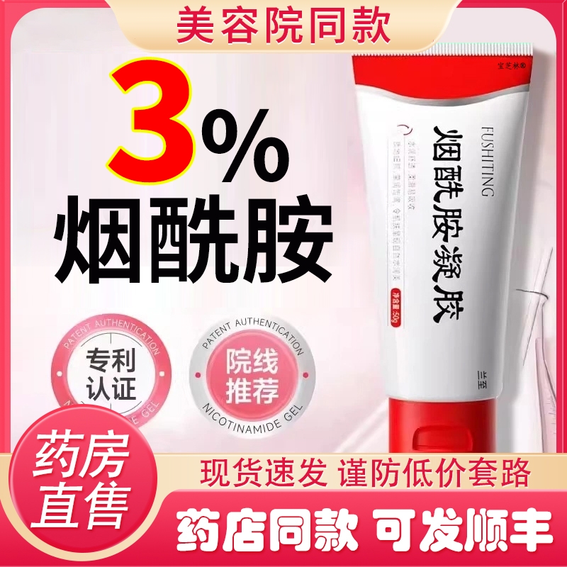 烟酰胺凝胶熊果苷乳膏皮研所护肤补水左旋VC液提亮肤色Z24医用级