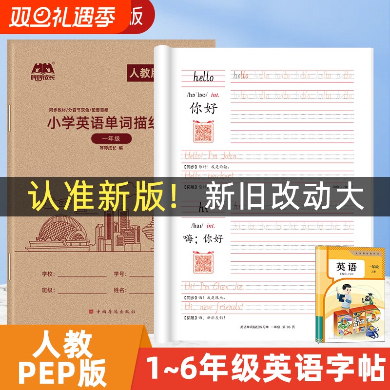 小学生英语手写体|超3000次加购