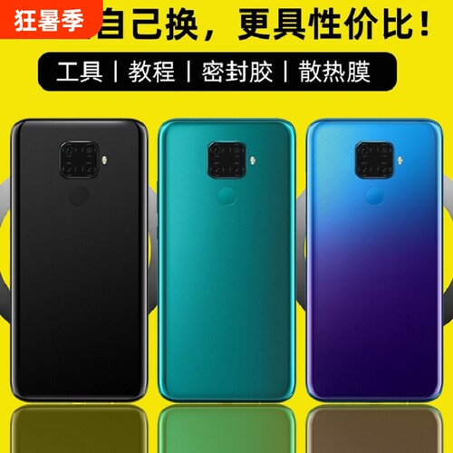 适用于华为Nova5Z/Nova5iPro后盖