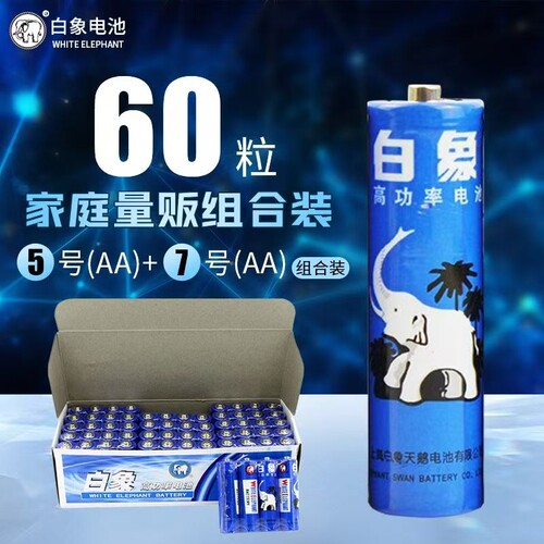 白象5号7号电池空调遥控器电池五号七号儿童玩具超霸电池批发1.5V