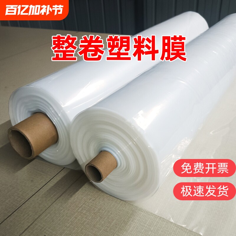 大棚塑料膜加厚防水薄膜塑料布防尘保温农用小拱棚封窗透明防雨布