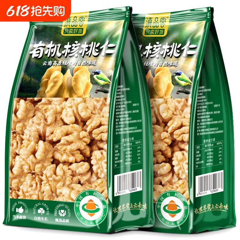 云南有机核桃仁原味去壳新鲜坚果仁核桃肉烘焙孕妇即食休闲零食