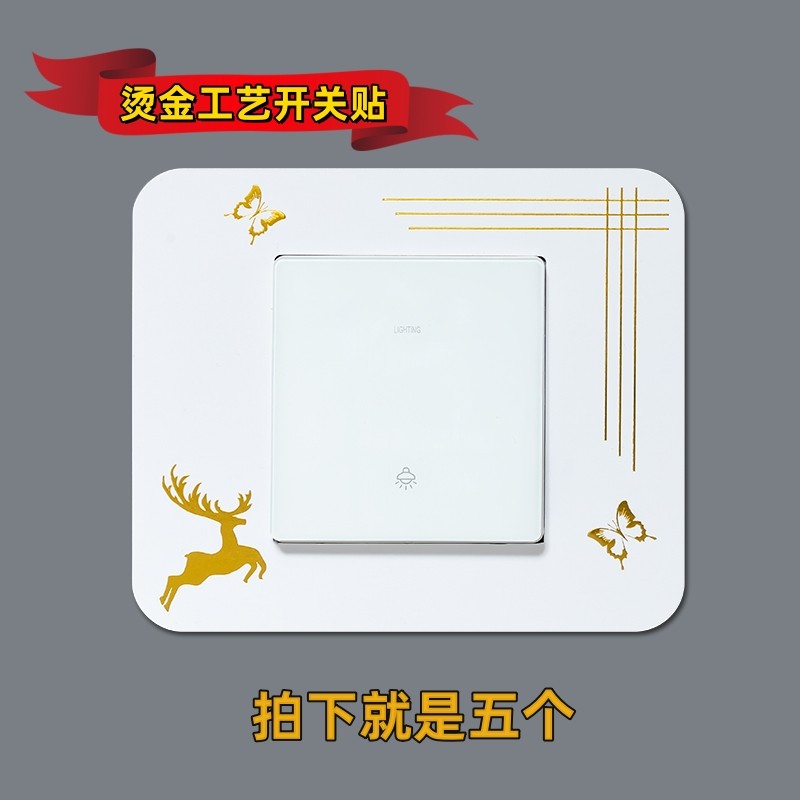 五个装开关贴保护套亚克力开关贴图片
