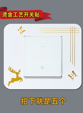 五个装开关贴保护套亚克力开关贴