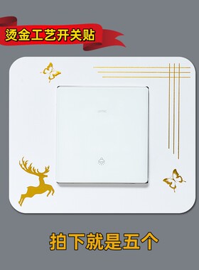 五个装开关贴保护套亚克力开关贴