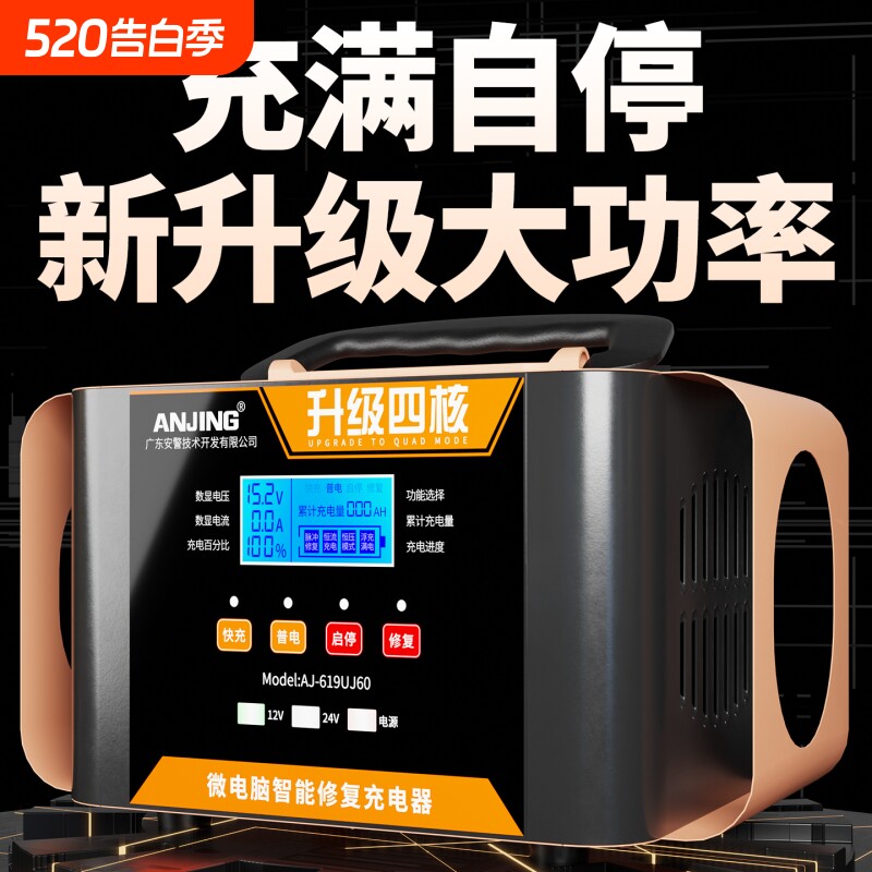 汽车电瓶充电器12v24v通用大功率纯铜全自动智能修复蓄电池充电